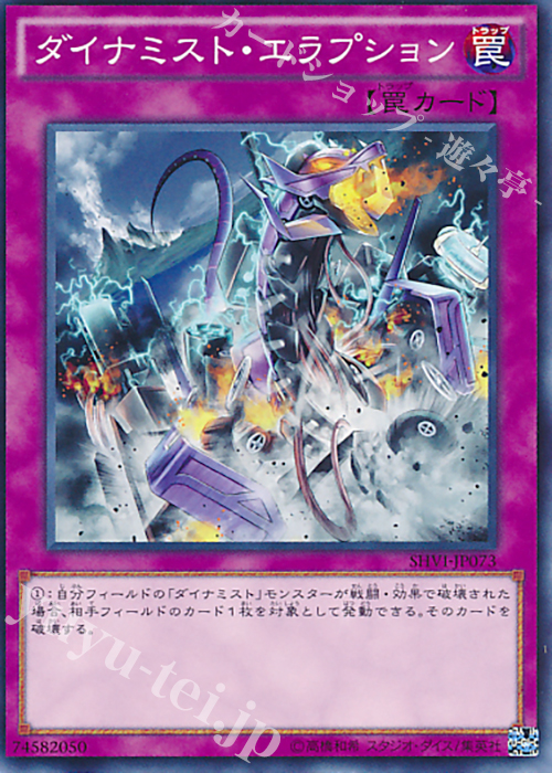 N ダイナミスト・エラプション | 販売 | [SHVI] シャイニング・ビクトリーズ | 遊戯王 OCG