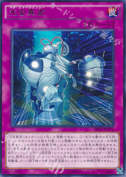R 光虫異変 | 販売 | [SHVI] シャイニング・ビクトリーズ | 遊戯王 OCG