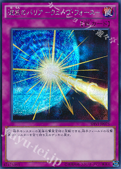 SE 波紋のバリア -ウェーブ・フォース- | 販売 | [SHVI] シャイニング・ビクトリーズ | 遊戯王 OCG