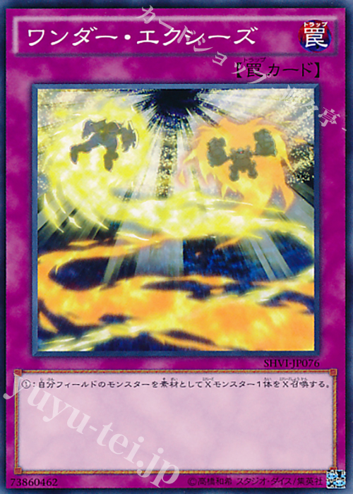 N ワンダー・エクシーズ | 販売 | [SHVI] シャイニング・ビクトリーズ | 遊戯王 OCG