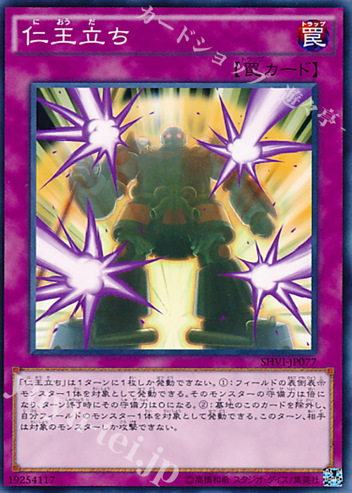 N 仁王立ち | 販売 | [SHVI] シャイニング・ビクトリーズ | 遊戯王 OCG