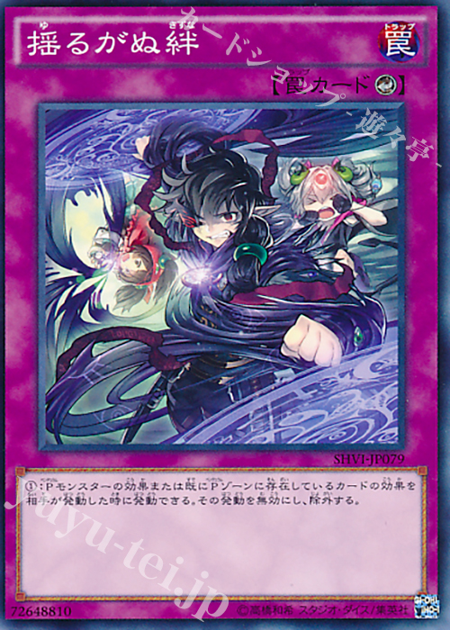 N 揺るがぬ絆 | 販売 | [SHVI] シャイニング・ビクトリーズ | 遊戯王 OCG