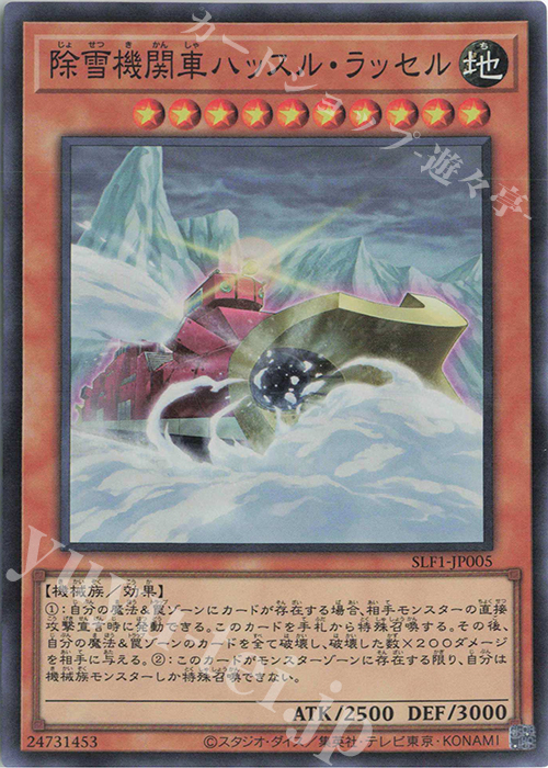 SR 除雪機関車ハッスル・ラッセル | 販売 | [SLF1] SELECTION 5 | 遊戯王 OCG