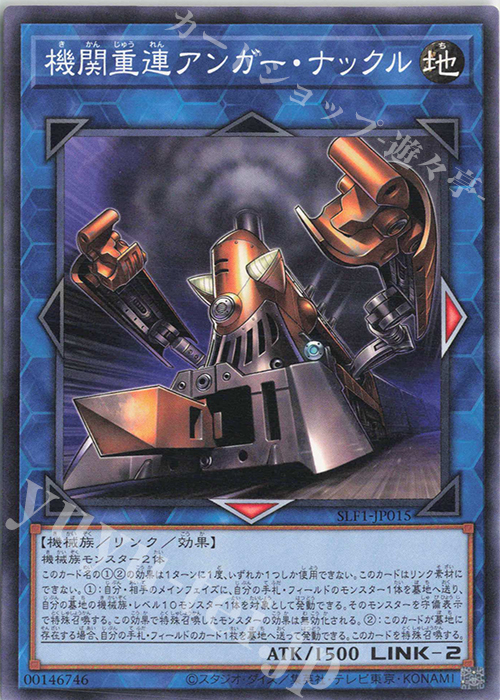 N 機関重連アンガー・ナックル | 販売 | [SLF1] SELECTION 5 | 遊戯王 OCG