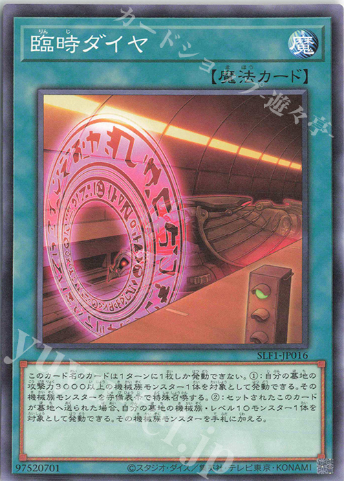 N 臨時ダイヤ | 販売 | [SLF1] SELECTION 5 | 遊戯王 OCG