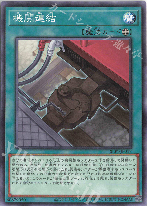 N 機関連結 | 販売 | [SLF1] SELECTION 5 | 遊戯王 OCG