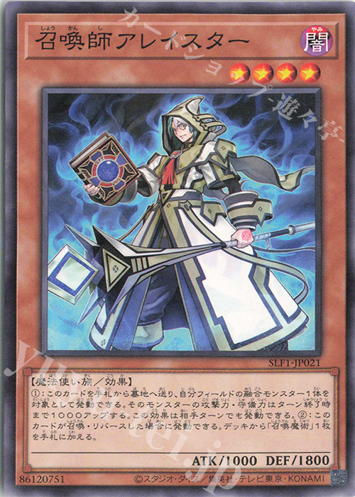 N 召喚師アレイスター | 販売 | [SLF1] SELECTION 5 | 遊戯王 OCG