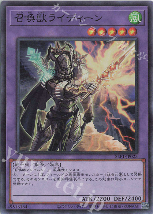 SR 召喚獣ライディーン | 販売 | [SLF1] SELECTION 5 | 遊戯王 OCG