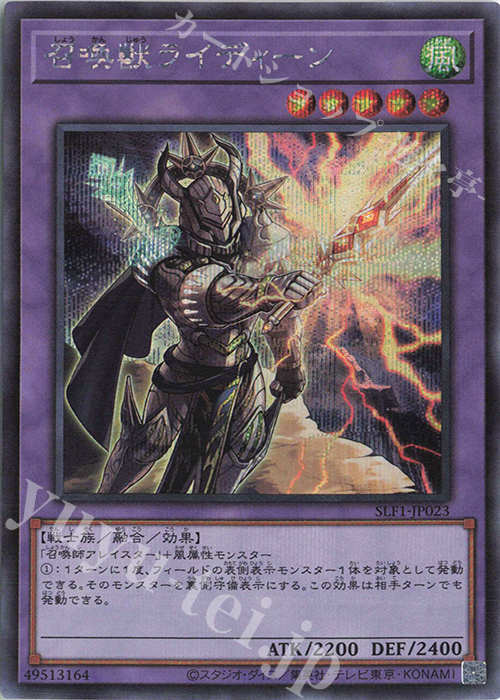 SE 召喚獣ライディーン | 販売 | [SLF1] SELECTION 5 | 遊戯王 OCG