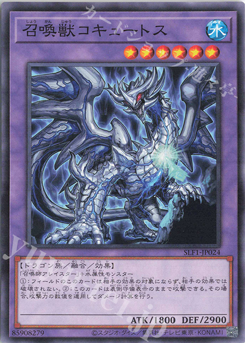 N 召喚獣コキュートス | 販売 | [SLF1] SELECTION 5 | 遊戯王 OCG