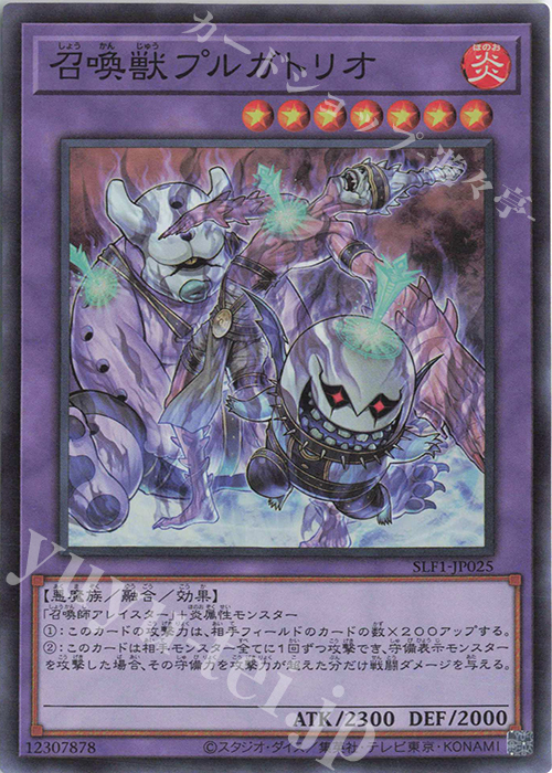SR 召喚獣プルガトリオ | 販売 | [SLF1] SELECTION 5 | 遊戯王 OCG