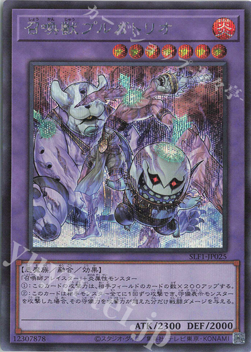 SE 召喚獣プルガトリオ | 販売 | [SLF1] SELECTION 5 | 遊戯王 OCG
