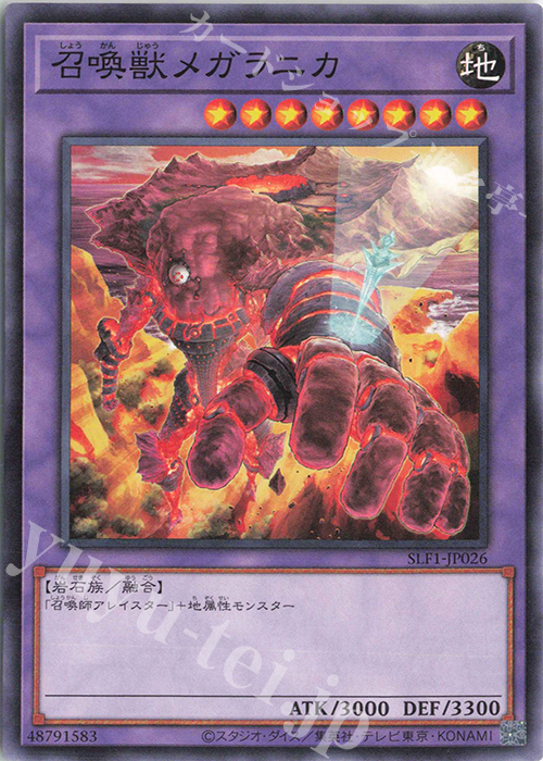N 召喚獣メガラニカ | 販売 | [SLF1] SELECTION 5 | 遊戯王 OCG