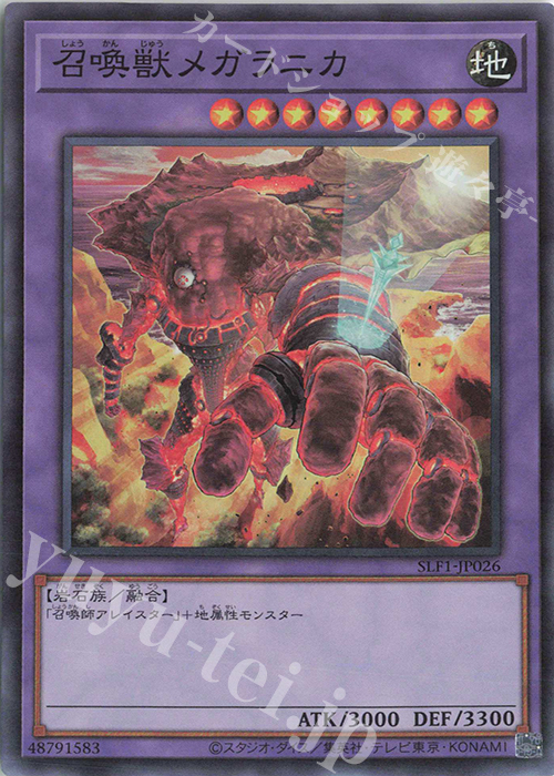 SR 召喚獣メガラニカ | 販売 | [SLF1] SELECTION 5 | 遊戯王 OCG