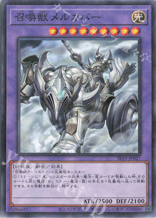 P-N 召喚獣メルカバー | 販売 | [SLF1] SELECTION 5 | 遊戯王 OCG