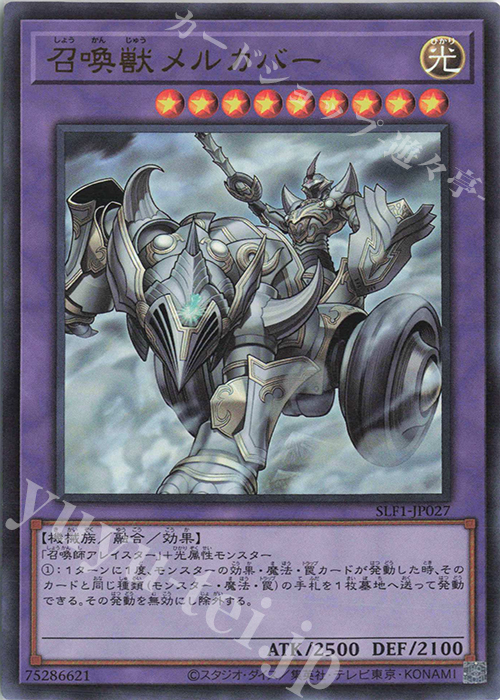 UR 召喚獣メルカバー | 販売 | [SLF1] SELECTION 5 | 遊戯王 OCG