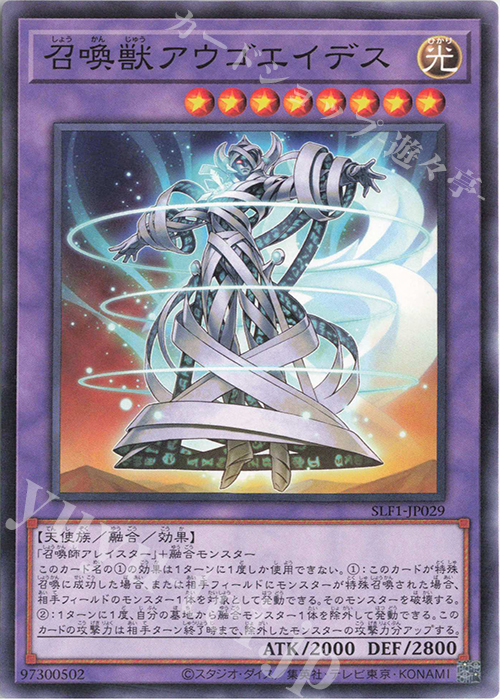 N 召喚獣アウゴエイデス | 販売 | [SLF1] SELECTION 5 | 遊戯王 OCG