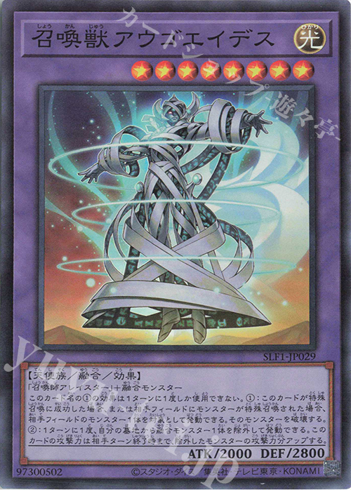 SR 召喚獣アウゴエイデス | 販売 | [SLF1] SELECTION 5 | 遊戯王 OCG