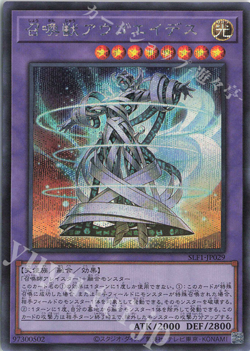 SE 召喚獣アウゴエイデス | 販売 | [SLF1] SELECTION 5 | 遊戯王 OCG