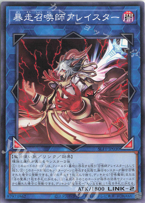N 暴走召喚師アレイスター | 販売 | [SLF1] SELECTION 5 | 遊戯王 OCG