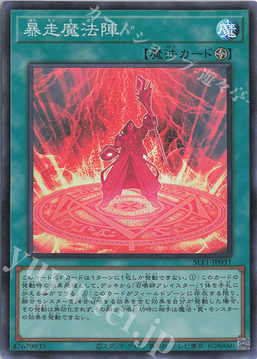 SR 暴走魔法陣 | 買取 | [SLF1] SELECTION 5 | 遊戯王 OCG