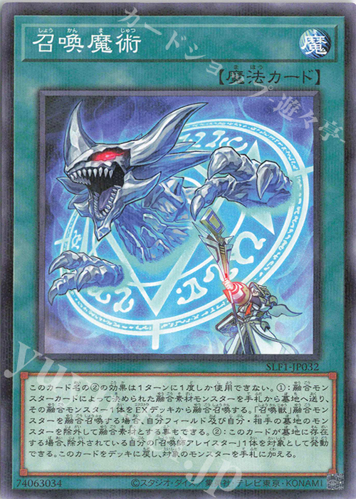 P-N 召喚魔術 | 販売 | [SLF1] SELECTION 5 | 遊戯王 OCG