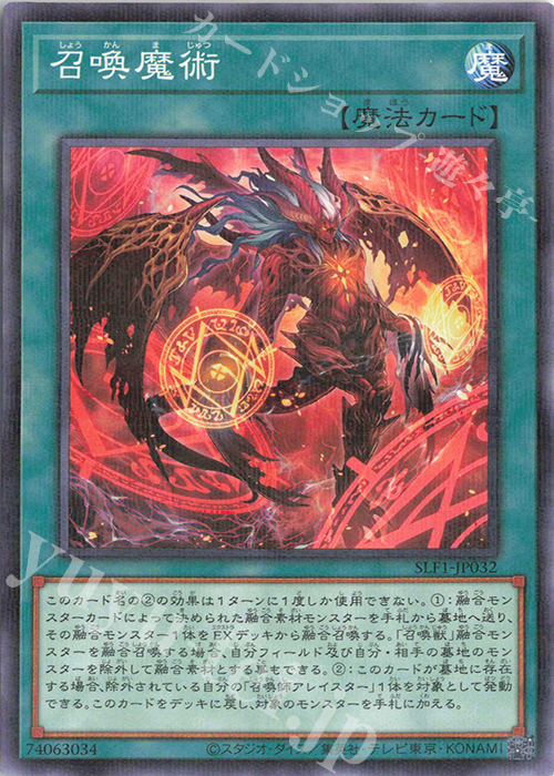 P-N 召喚魔術（イラスト違い版） | 販売 | [SLF1] SELECTION 5 | 遊戯王 OCG