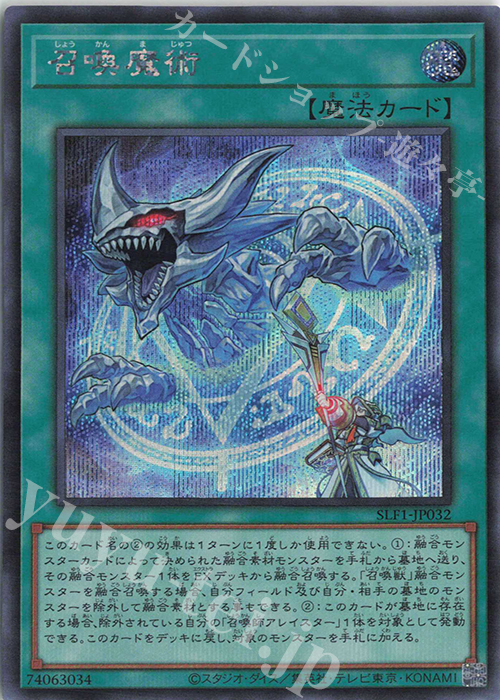 SE 召喚魔術 | 販売 | [SLF1] SELECTION 5 | 遊戯王 OCG