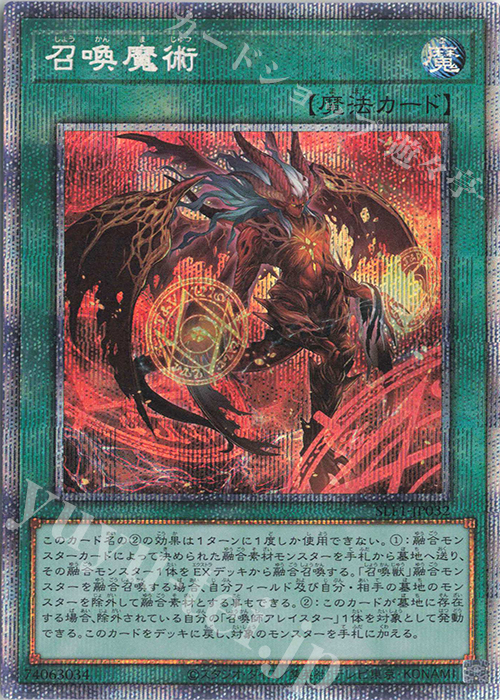PSE 召喚魔術（イラスト違い版） | 販売 | [SLF1] SELECTION 5 | 遊戯王 OCG