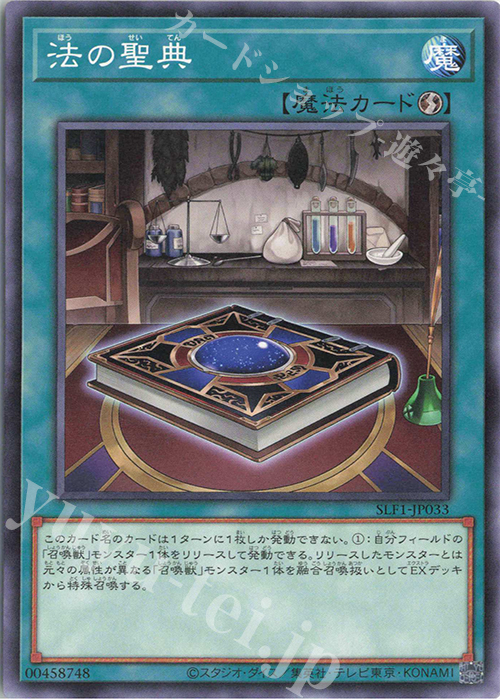 N 法の聖典 | 販売 | [SLF1] SELECTION 5 | 遊戯王 OCG