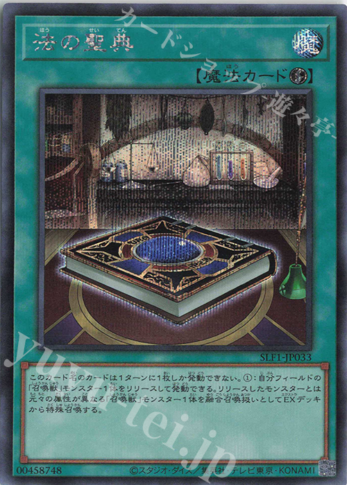 SE 法の聖典 | 販売 | [SLF1] SELECTION 5 | 遊戯王 OCG