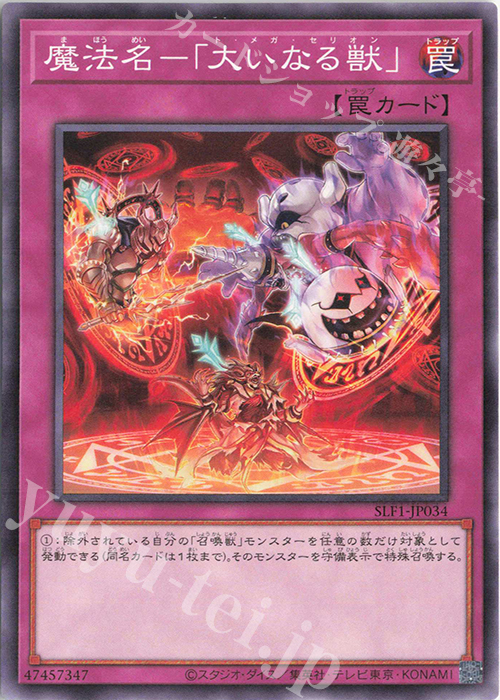 N 魔法名-「大いなる獣」 | 販売 | [SLF1] SELECTION 5 | 遊戯王 OCG