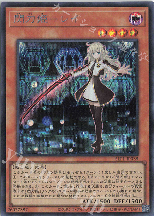 SE 閃刀姫-レイ | 販売 | [SLF1] SELECTION 5 | 遊戯王 OCG