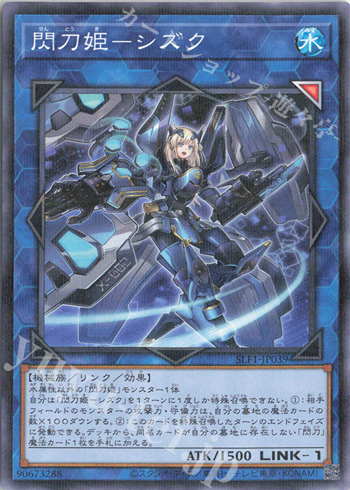 P-N 閃刀姫-シズク | 販売 | [SLF1] SELECTION 5 | 遊戯王 OCG