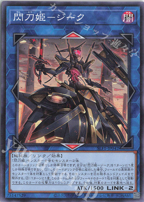 N 閃刀姫-ジーク | 販売 | [SLF1] SELECTION 5 | 遊戯王 OCG