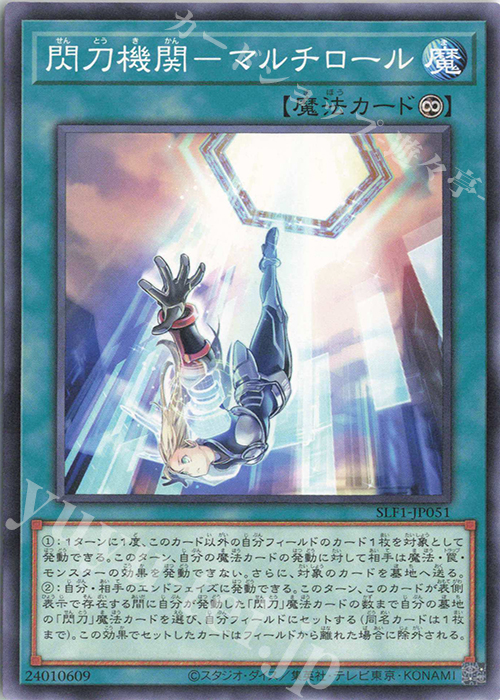 N 閃刀機関-マルチロール | 販売 | [SLF1] SELECTION 5 | 遊戯王 OCG
