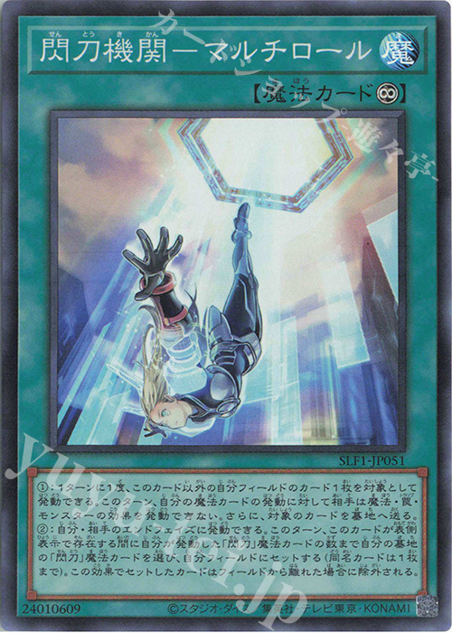 SR 閃刀機関-マルチロール | 販売 | [SLF1] SELECTION 5 | 遊戯王 OCG