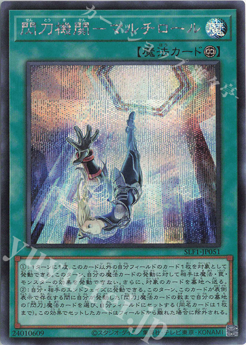 SE 閃刀機関-マルチロール | 販売 | [SLF1] SELECTION 5 | 遊戯王 OCG