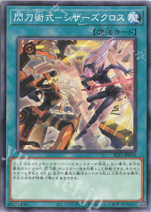 N 閃刀術式-シザーズクロス | 販売 | [SLF1] SELECTION 5 | 遊戯王 OCG