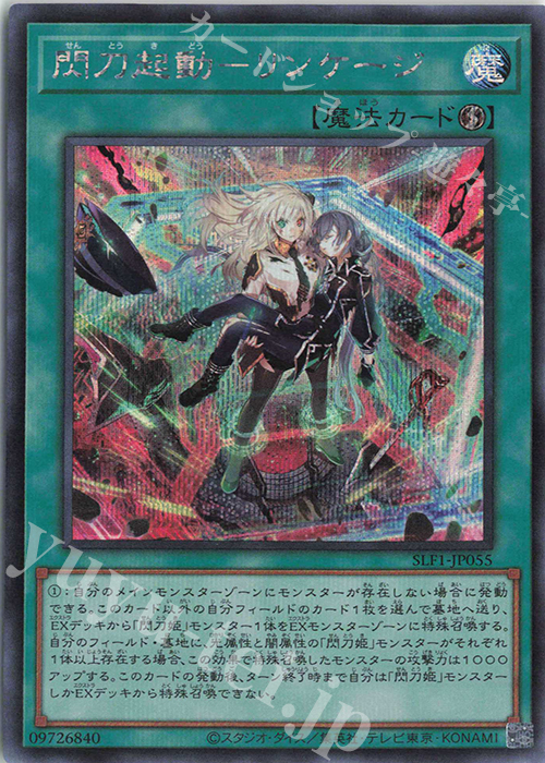 SE 閃刀起動-リンケージ | 買取 | [SLF1] SELECTION 5 | 遊戯王 OCG
