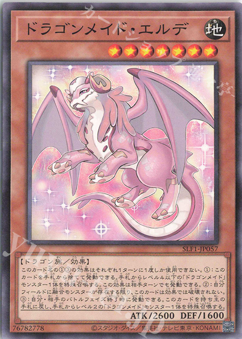 N ドラゴンメイド・エルデ | 販売 | [SLF1] SELECTION 5 | 遊戯王 OCG