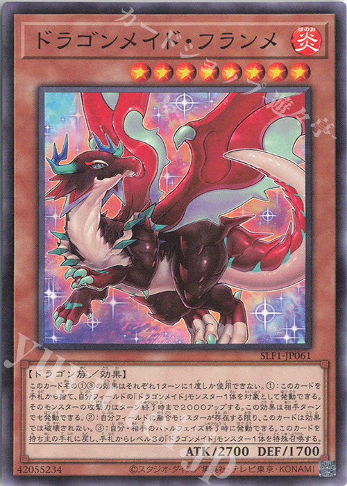 N ドラゴンメイド・フランメ | 販売 | [SLF1] SELECTION 5 | 遊戯王 OCG