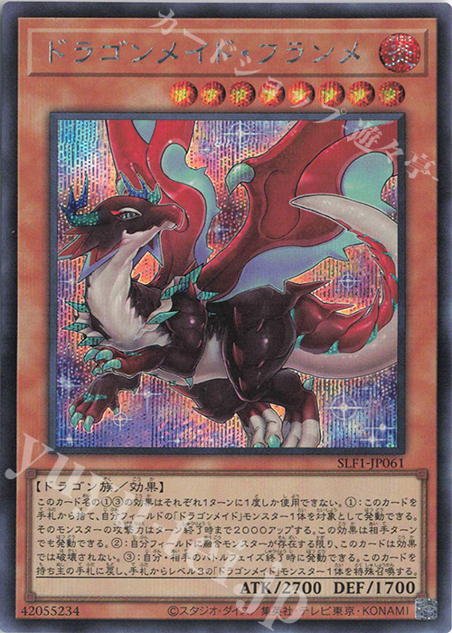 SE ドラゴンメイド・フランメ | 販売 | [SLF1] SELECTION 5 | 遊戯王 OCG