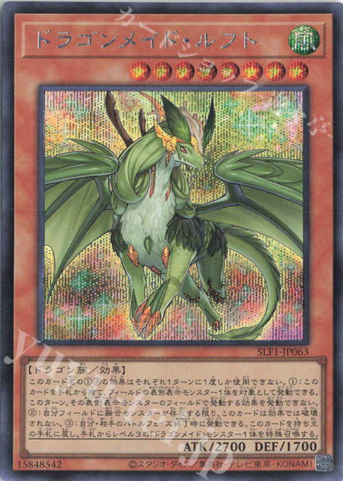 SE ドラゴンメイド・ルフト | 販売 | [SLF1] SELECTION 5 | 遊戯王 OCG