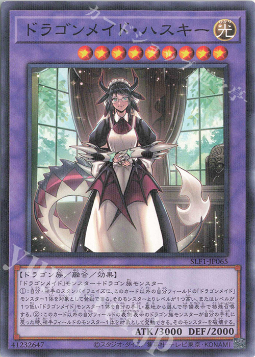 P-N ドラゴンメイド・ハスキー | 販売 | [SLF1] SELECTION 5 | 遊戯王 OCG