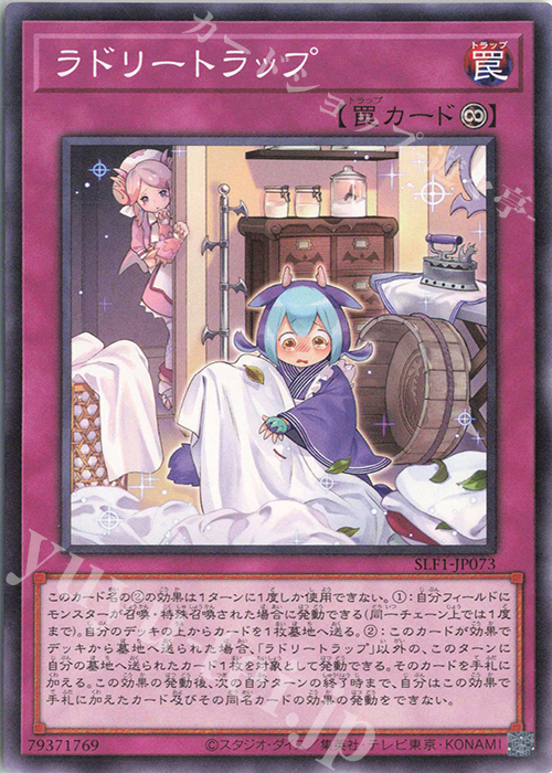 N ラドリートラップ | 販売 | [SLF1] SELECTION 5 | 遊戯王 OCG