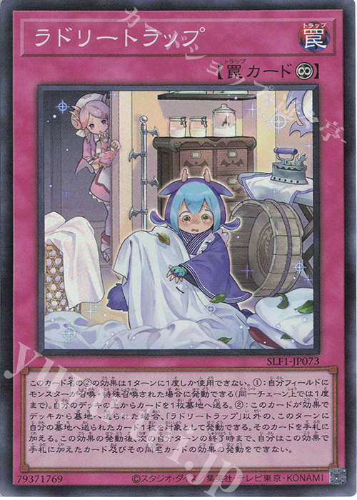 SR ラドリートラップ | 販売 | [SLF1] SELECTION 5 | 遊戯王 OCG