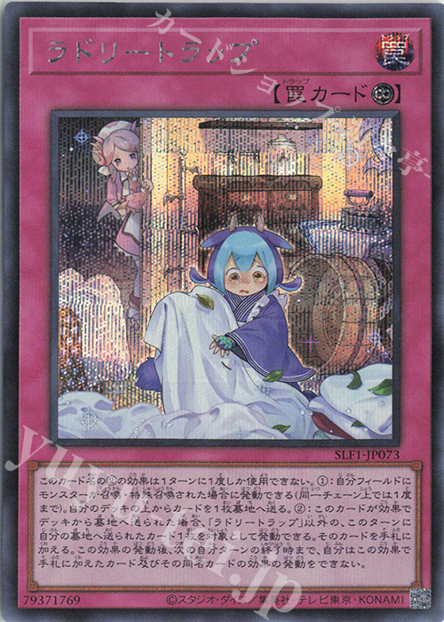 SE ラドリートラップ | 販売 | [SLF1] SELECTION 5 | 遊戯王 OCG