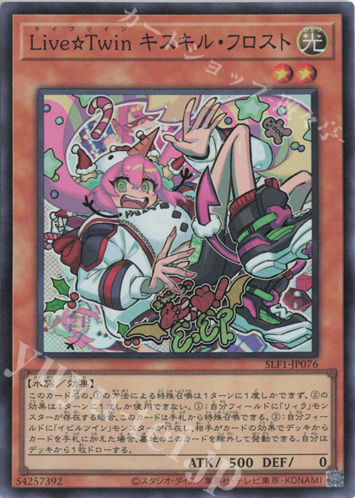 SR Live☆Twin キスキル・フロスト | 販売 | [SLF1] SELECTION 5 | 遊戯王 OCG