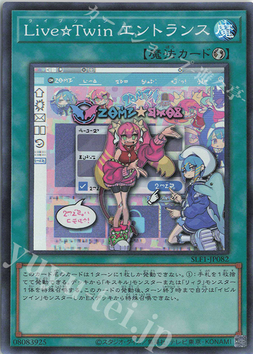 SR Live☆Twin エントランス | 販売 | [SLF1] SELECTION 5 | 遊戯王 OCG
